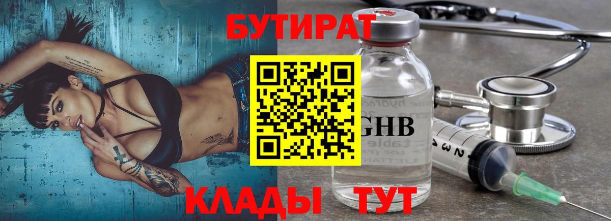 БУТИРАТ оксибутират  БУТИРАТ  Красногорск  Вход с VPN 