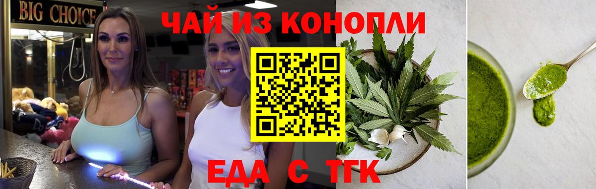 Красногорск  Cannafood конопля  Вход с VPN 