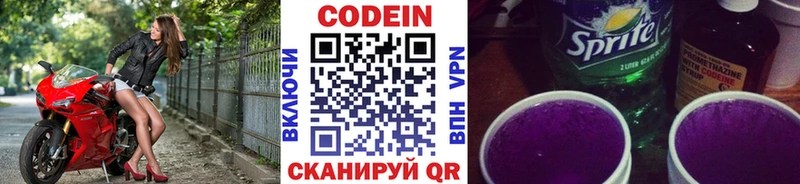Кодеин Purple Drank  Красногорск 