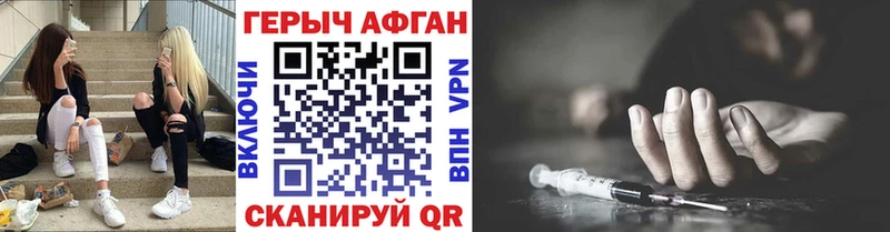 Героин Афган  Красногорск 