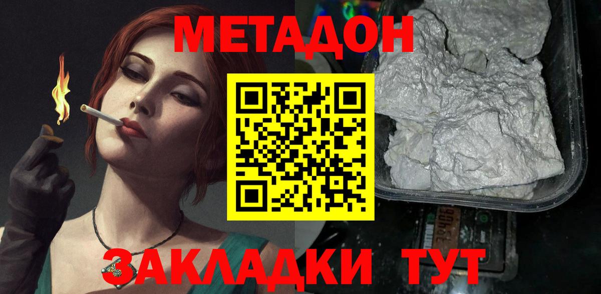 Красногорск  МЕТАДОН methadone  Метадон белоснежный  Вход с VPN 