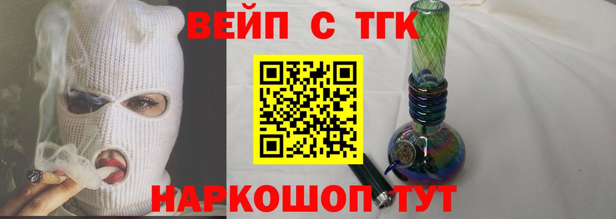 ТГК гашишное масло  Дистиллят ТГК вейп  Вход с VPN  Красногорск 